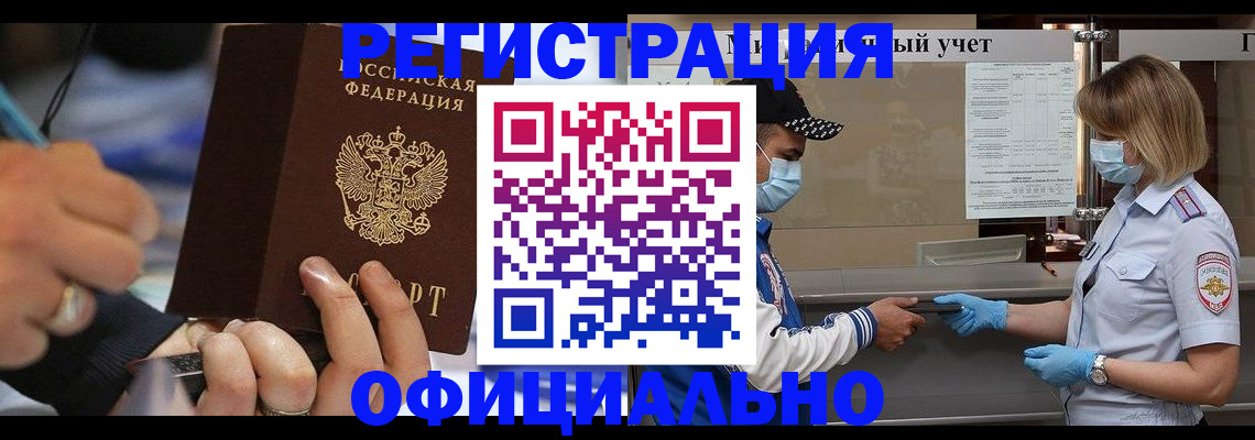 прописка гарантия в Онеге